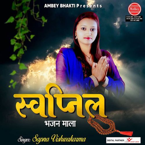 Swapnil Bhajan Mala Sapna Vishwakarma MP3 Download